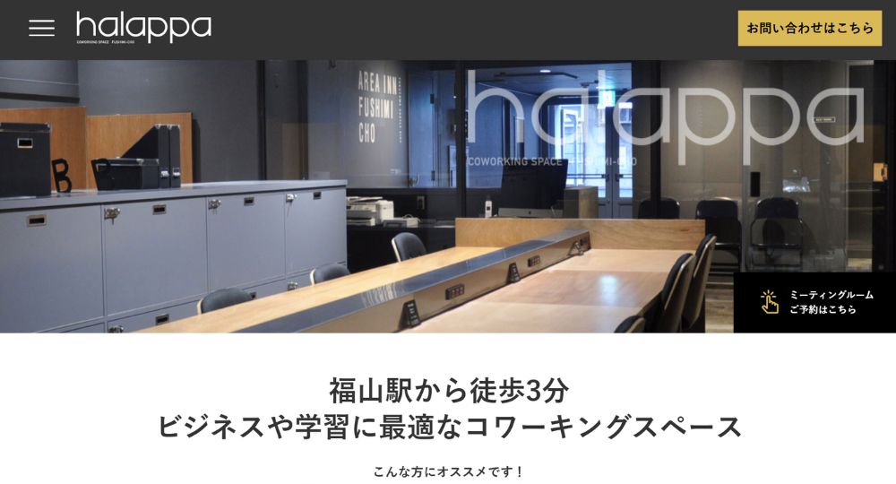 福山のコワーキングスペースコワーキングスペースハラッパ