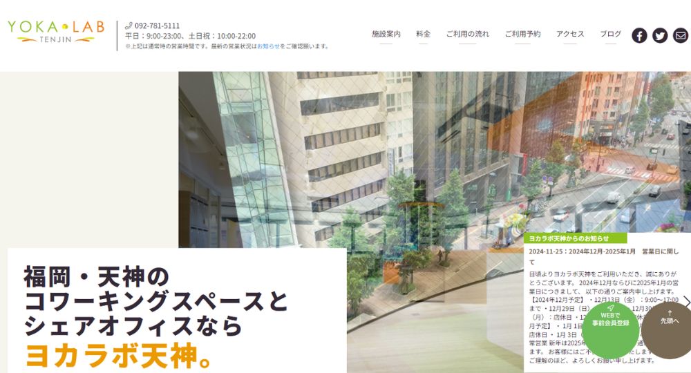 福岡市のコワーキングスペースヨカラボ天神