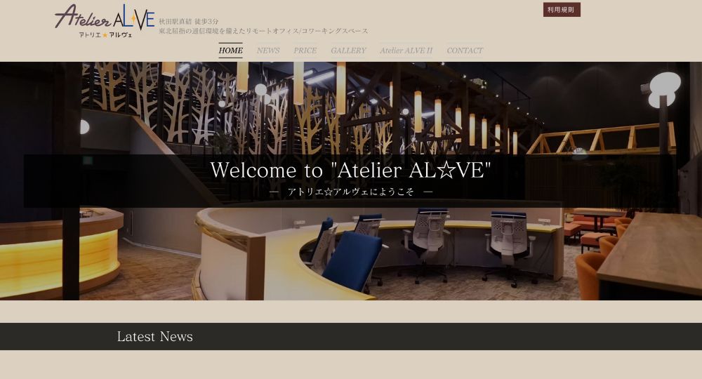 秋田のコワーキングスペースAtelier AL☆VE