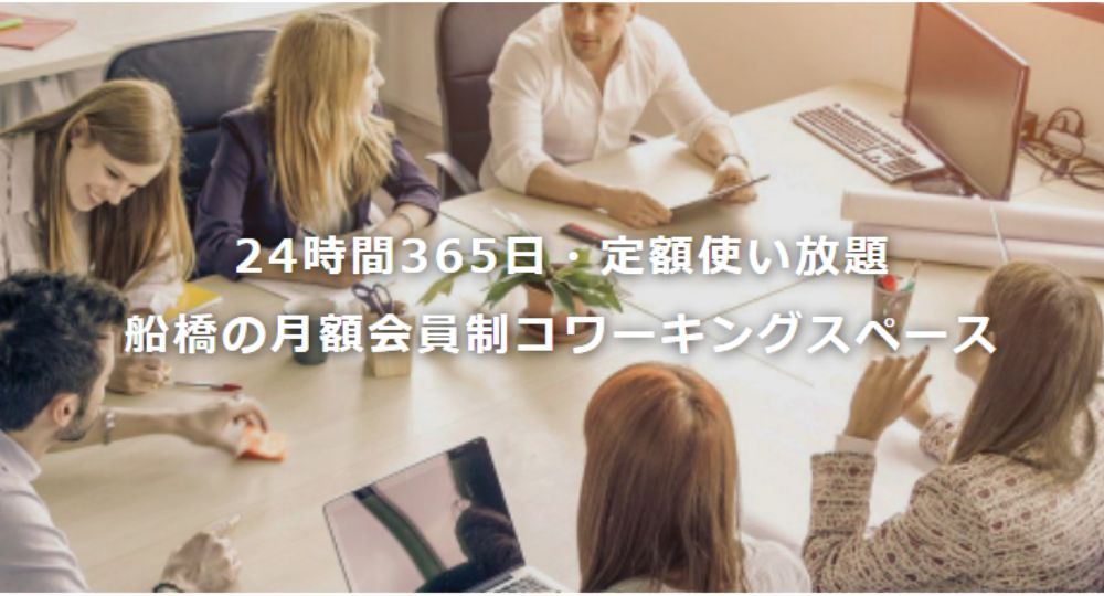 船橋のコワーキングスペースCoWork