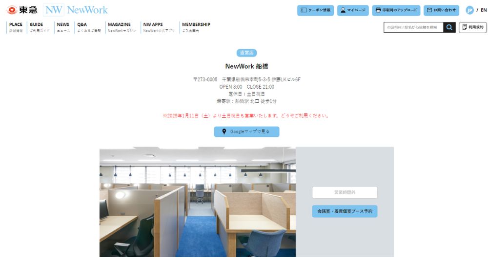 船橋のコワーキングスペースNewWork 船橋