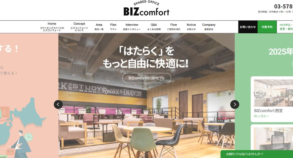 茅ヶ崎のコワーキングスペースBIZcomfort湘南茅ヶ崎