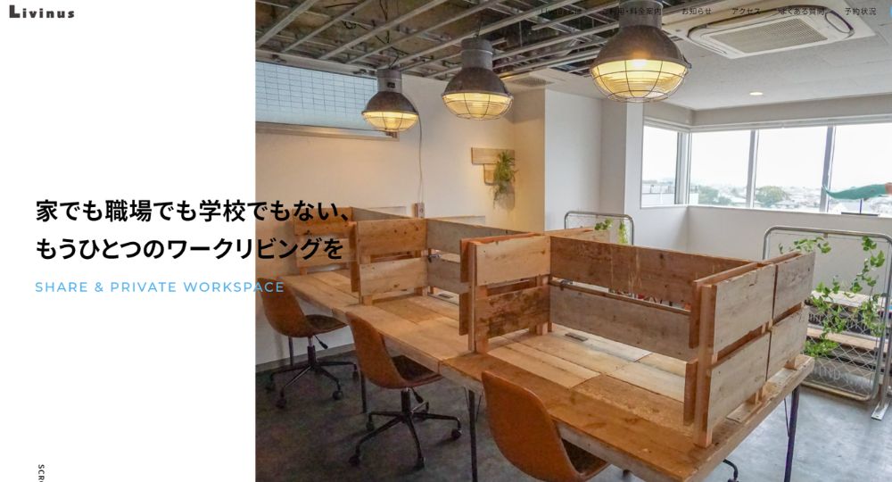 藤沢のコワーキングスペースLivinus（リビナス）辻堂