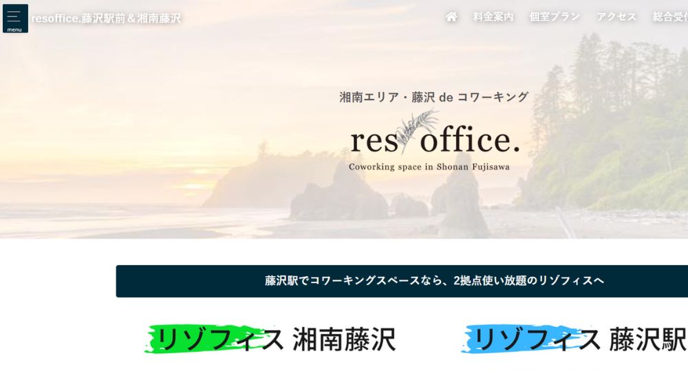 藤沢のコワーキングスペースresoffice.湘南藤沢