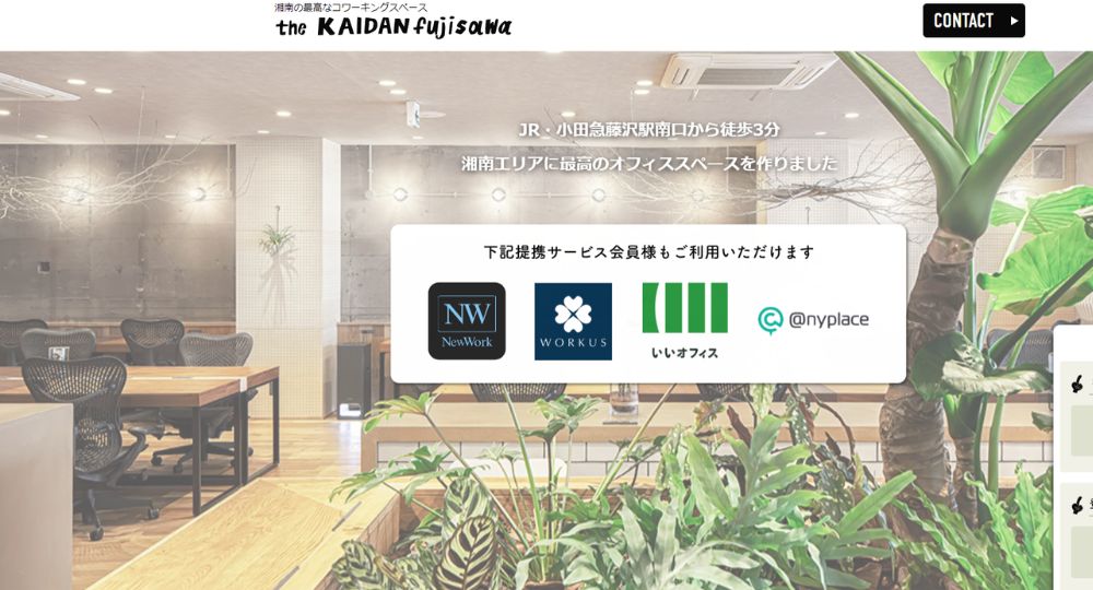 藤沢のコワーキングスペースコワーキングスペース the KAIDAN fujisawa