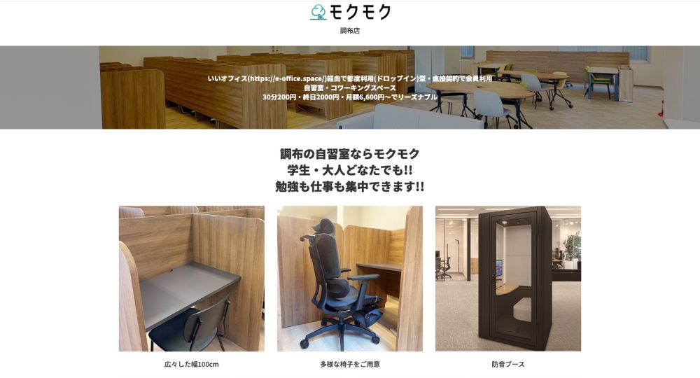 調布のコワーキングスペースモクモク
