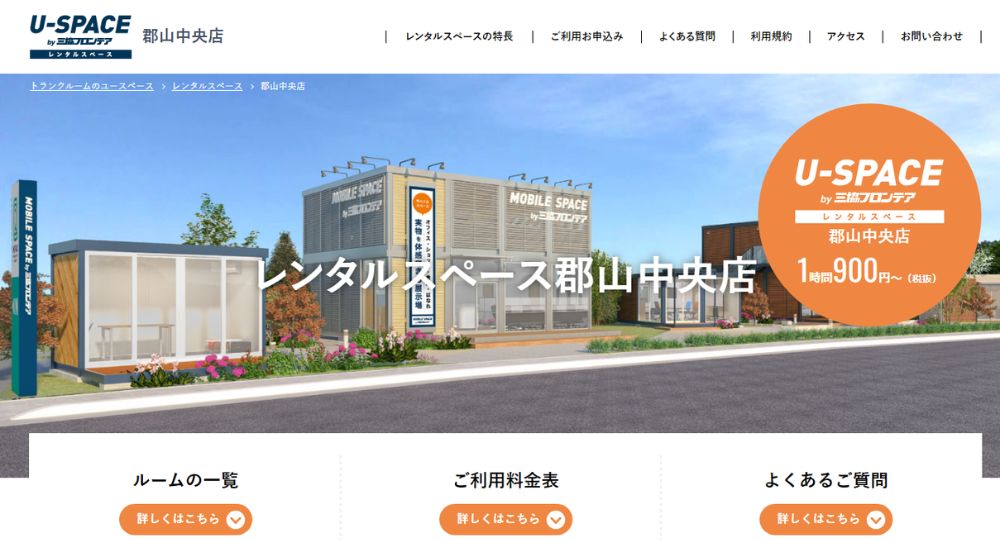 郡山のコワーキングスペースユースペース郡山中央店