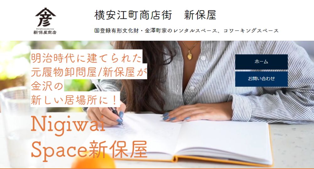 金沢のコワーキングスペースNigiwai-Space-新保屋
