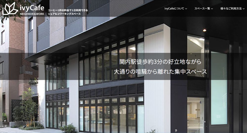 関内のコワーキングスペースivyCafe NEIGHBOR&WORK 横浜関内 HABIO PORT（アイビーカフェ横浜関内）
