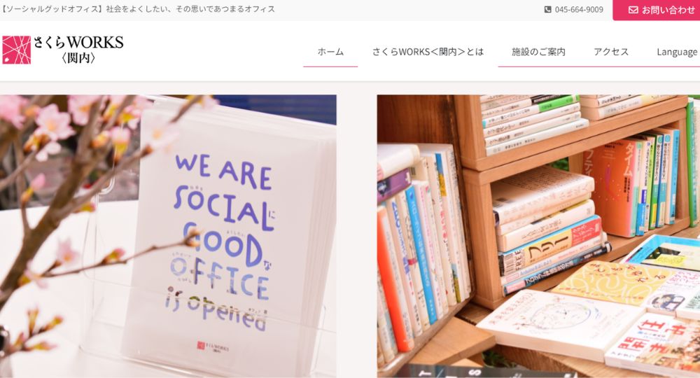 関内のコワーキングスペースさくらWORKS＜関内＞