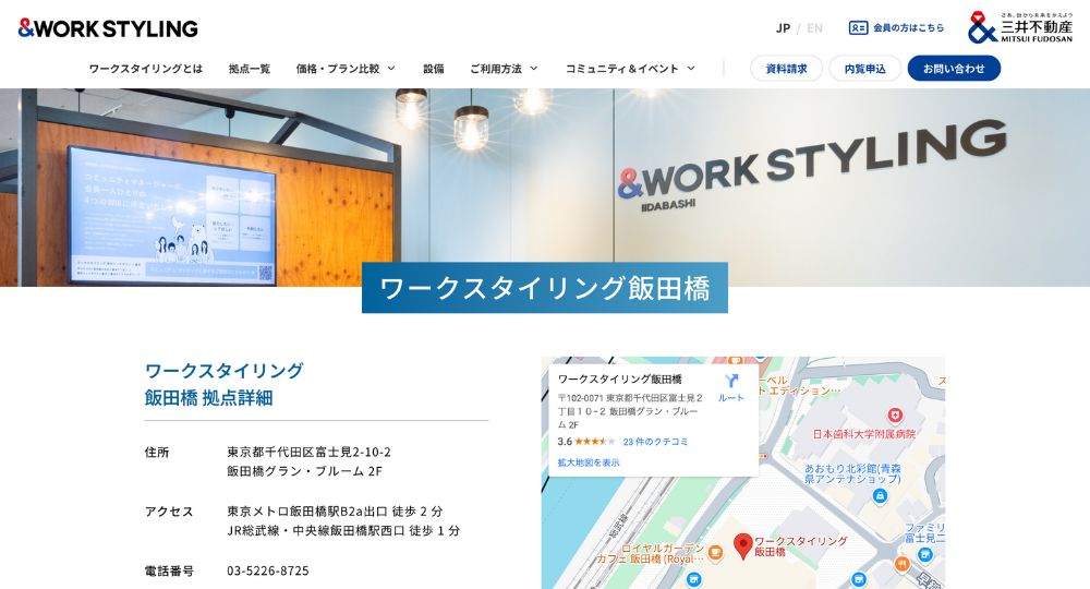 飯田橋のコワーキングスペースワークスタイリング飯田橋