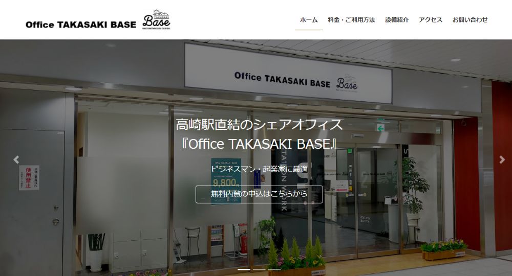 高崎のコワーキングスペースOffice-TAKASAKI-BASE