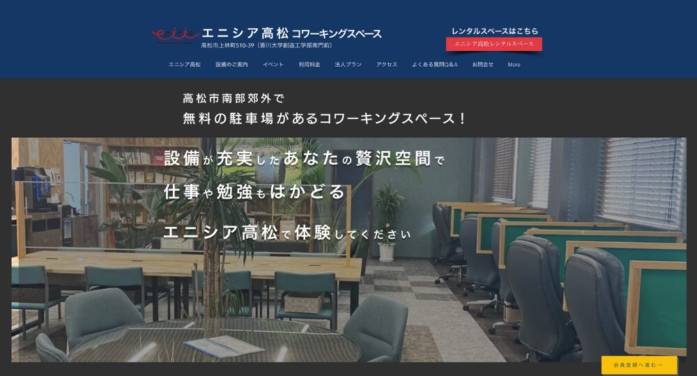 高松のコワーキングスペースエニシア 高松