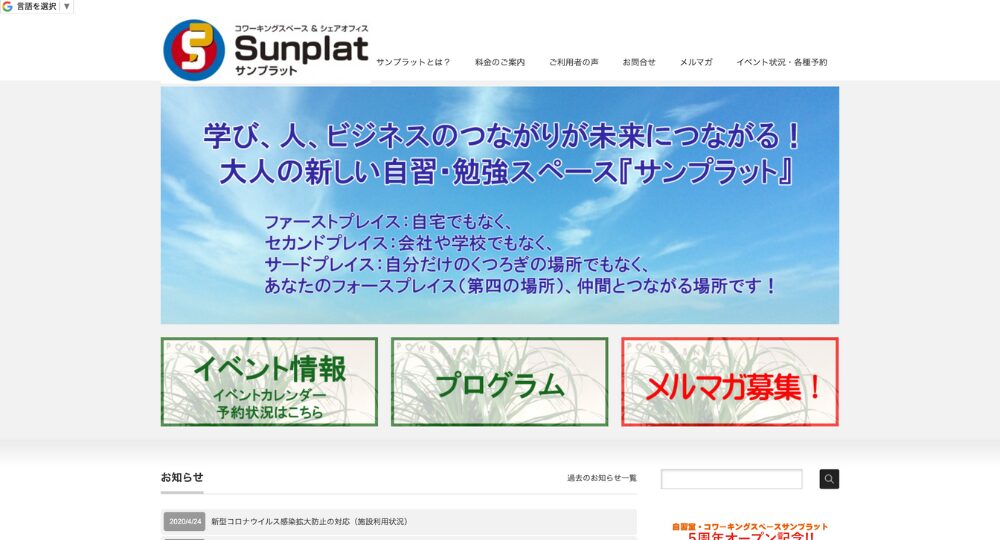 高松のコワーキングスペースコワーキングスペース・サンプラット