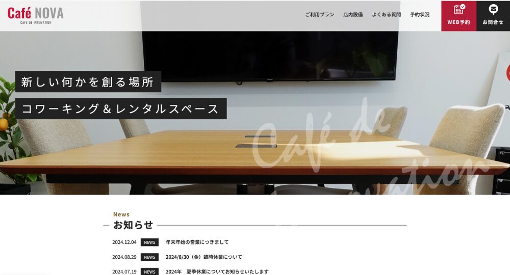 高知のコワーキングスペースCafé NOVA（カフェノバ）