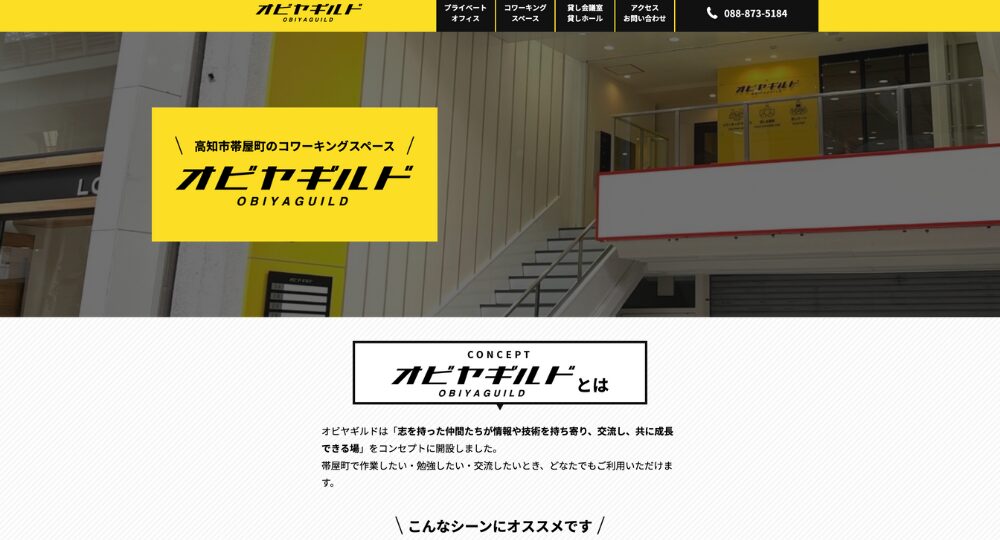 高知のコワーキングスペースオビヤギルド