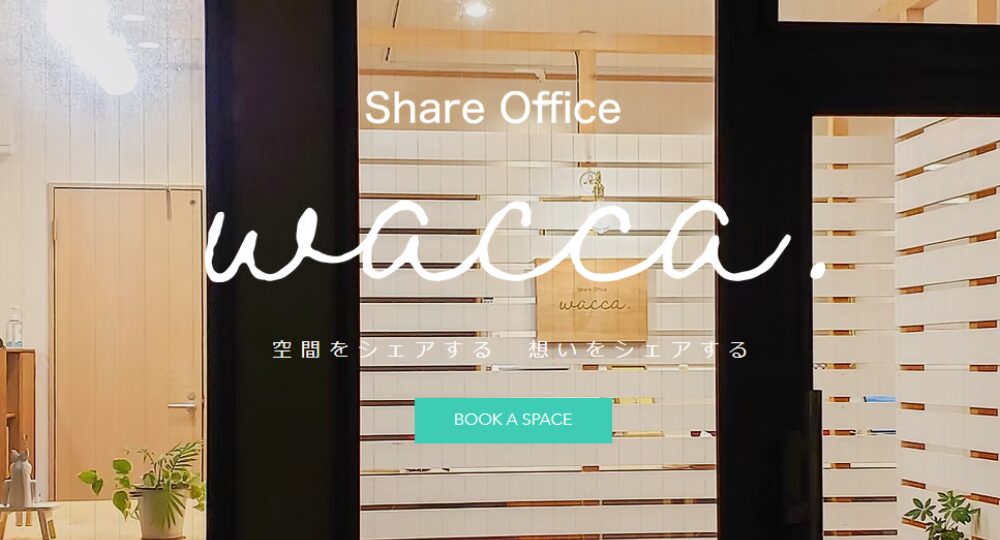 鹿児島のコワーキングスペースShare Office wacca