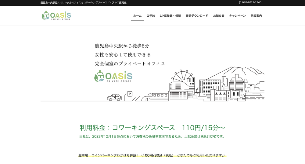 鹿児島市のコワーキングスペースオアシス鹿児島