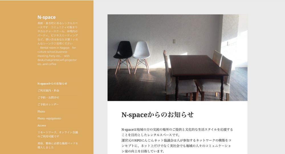 長崎のコワーキングスペースN space