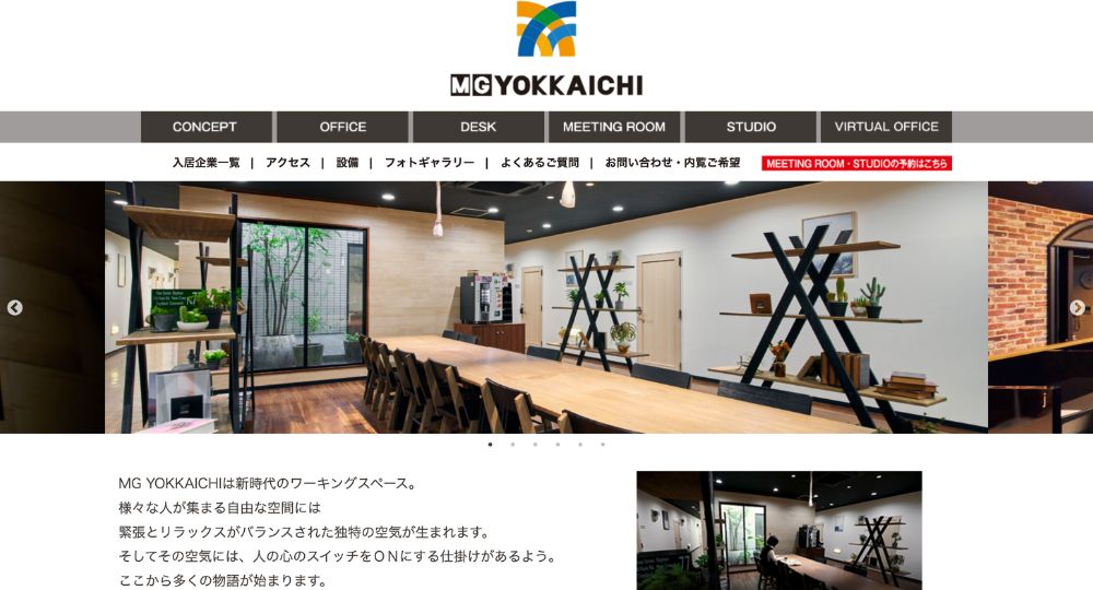 三重のコワーキングスペースMG四日市